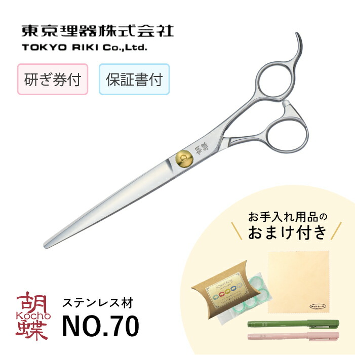 楽天市場】東京理器 胡蝶 SG-700F 無料研ぎ券・キョンセーム15cm