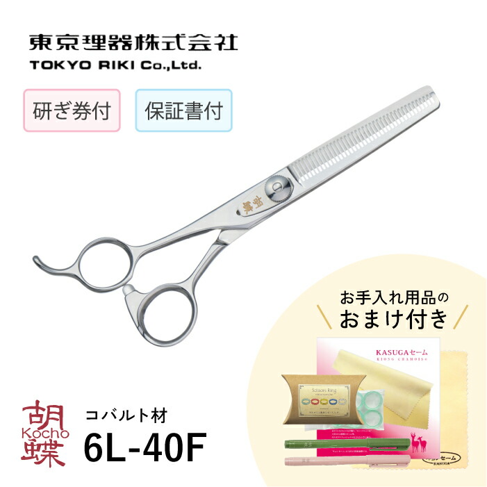 トリミングシザー　ブレンダー　胡蝶 BZ-13T 楽天市場】トリミングシザー 胡蝶 6L-40F 左用（スキ／6.0インチ