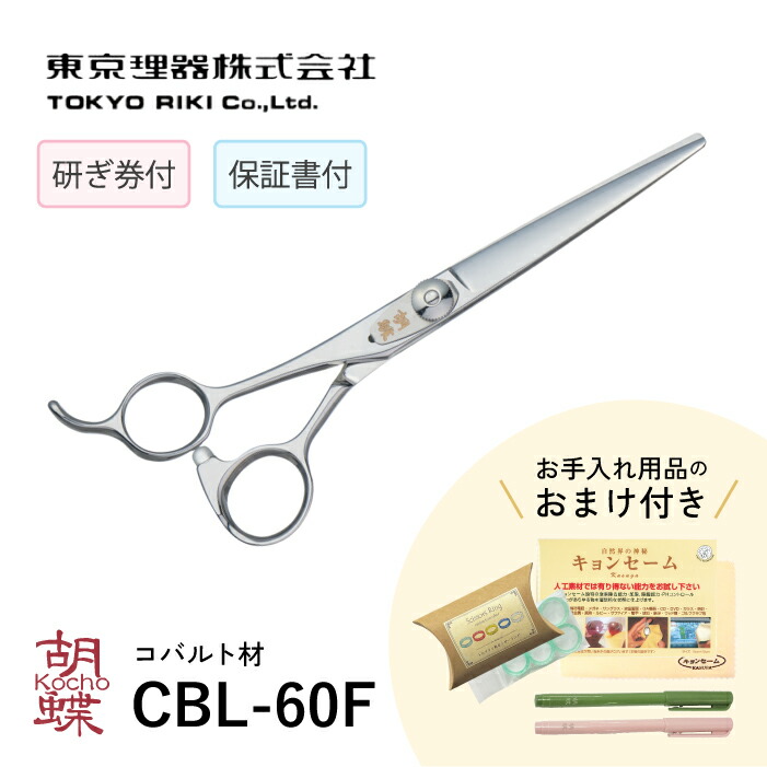 楽天市場】トリミングシザー 胡蝶 LNK-70F 左 7.0インチ ロングカット