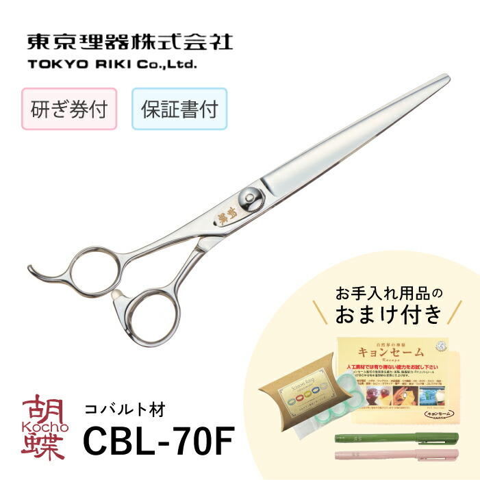 楽天市場】トリミングシザー 胡蝶 LNK-70F 左 7.0インチ ロングカット