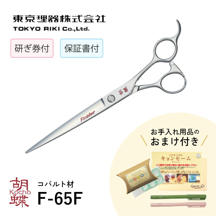 楽天市場】東京理器 胡蝶 SG-700F 無料研ぎ券・キョンセーム15cm