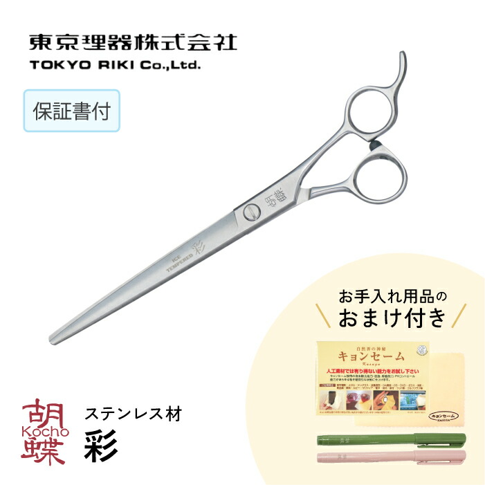 楽天市場】トリミングシザー UTSUMI 城 EX75（カット ロング 7.5インチ