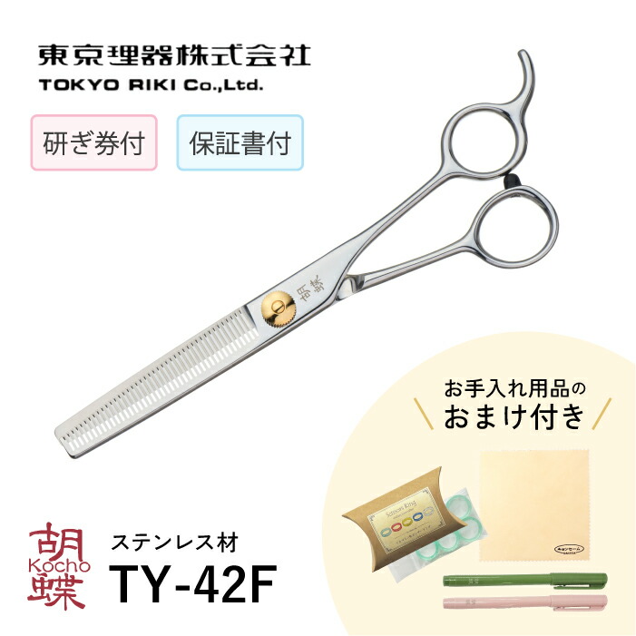 トリミングシザー【 胡蝶】TY-42F スキバサミ 6.5インチ 日本製 楽天市場】トリミングシザー 胡蝶 TY-42F 2021年改良版 すき鋏