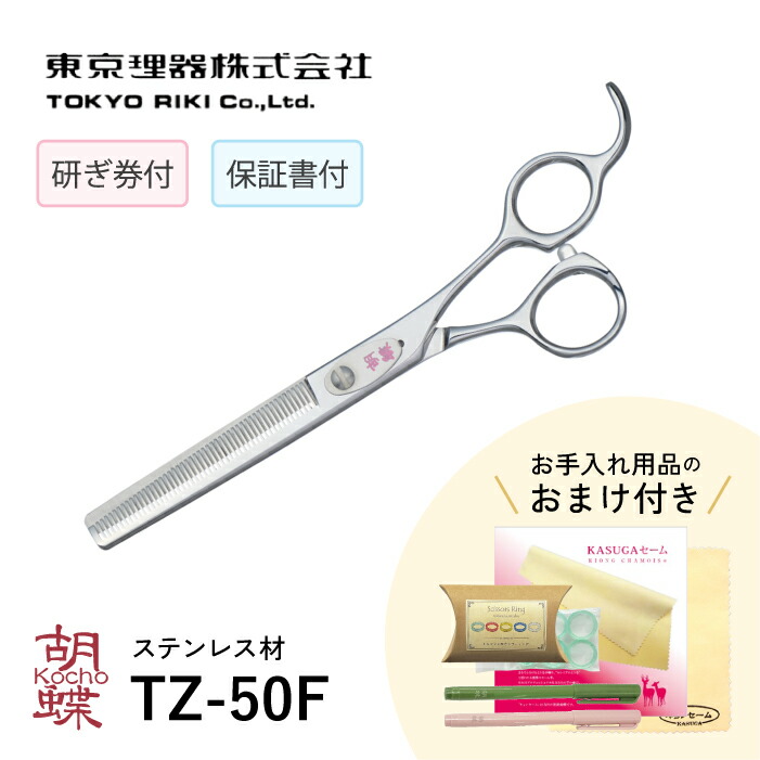 楽天市場】トリミングシザー 胡蝶 BZ-13T（スキ 6.0インチ カット率約