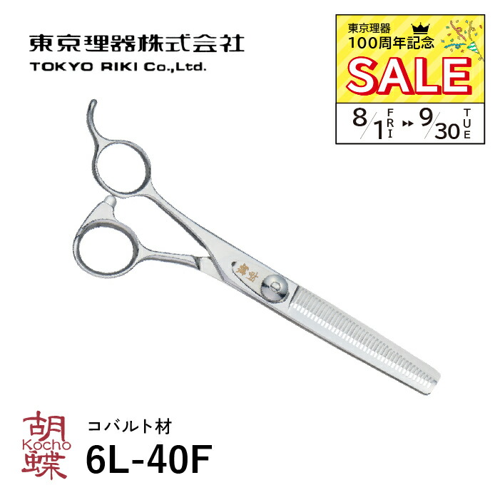 セニングシザー 6インチ　梳き率50% 楽天市場】【40％OFF】トリミングシザー 胡蝶 LRP-50T 左 スキ