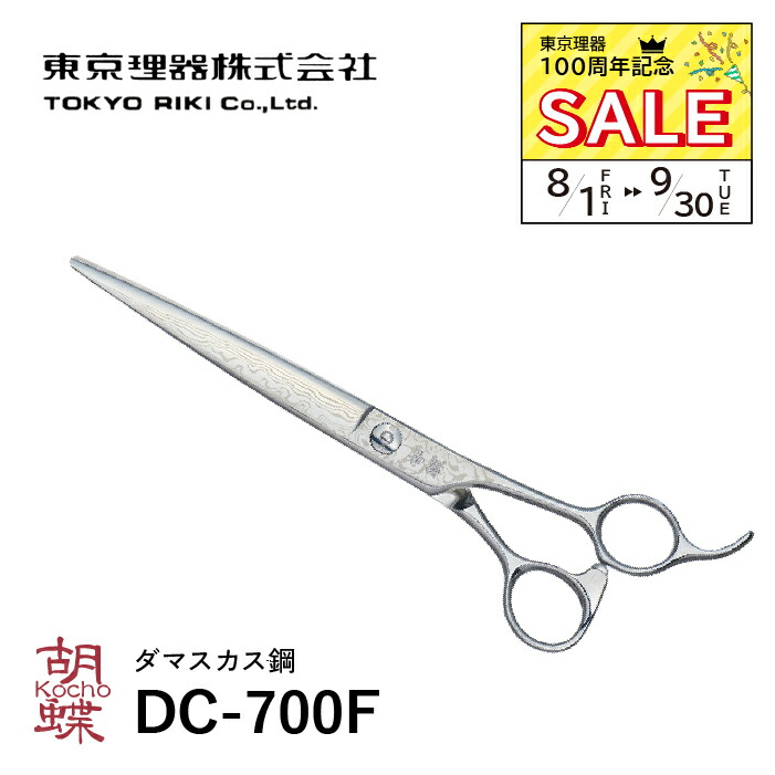 東京理器　トリミング　ハサミ　シザー　胡蝶　彩　新品未使用　即購入OK！ トリミングシザー ストレート 東京理器 胡蝶 彩Special 仕上げ