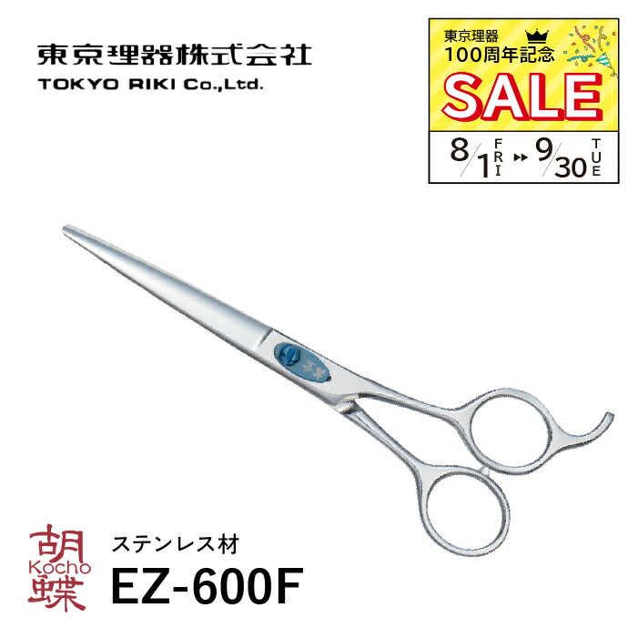 楽天市場】東京理器 胡蝶 EZ-550F（お手入れセット 1回研ぎ