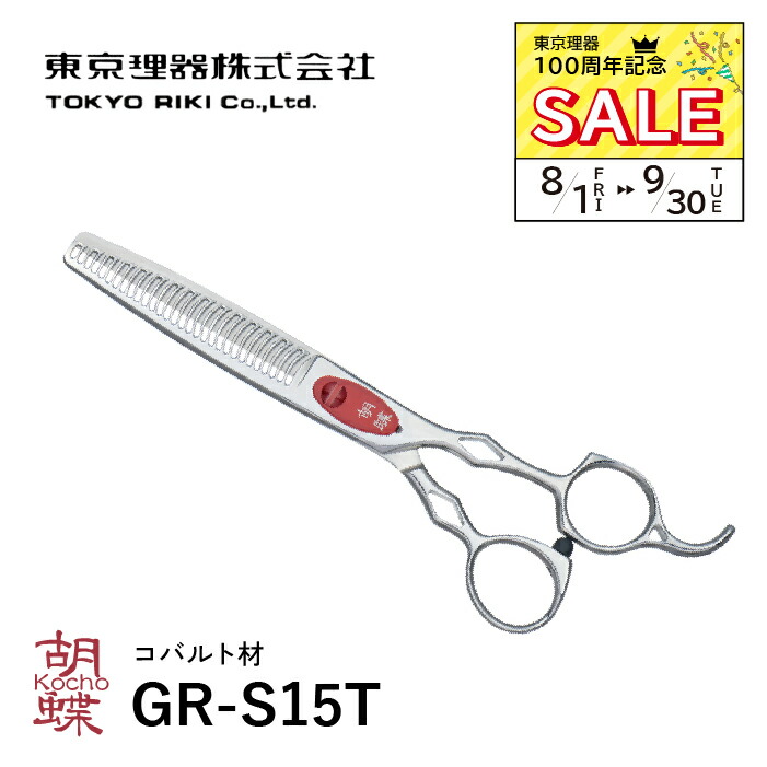 胡蝶　シザー　KS-70F トリミングシザー 胡蝶 KS-70F 東京理器 送料無料 ks70f【CP