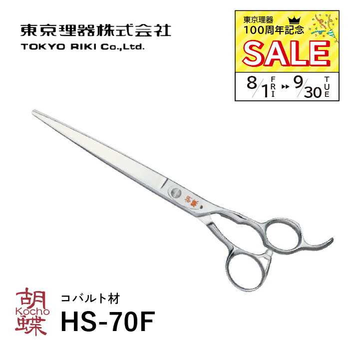 楽天市場】【特別セール40％OFF】トリミングシザー 胡蝶 KS-70F