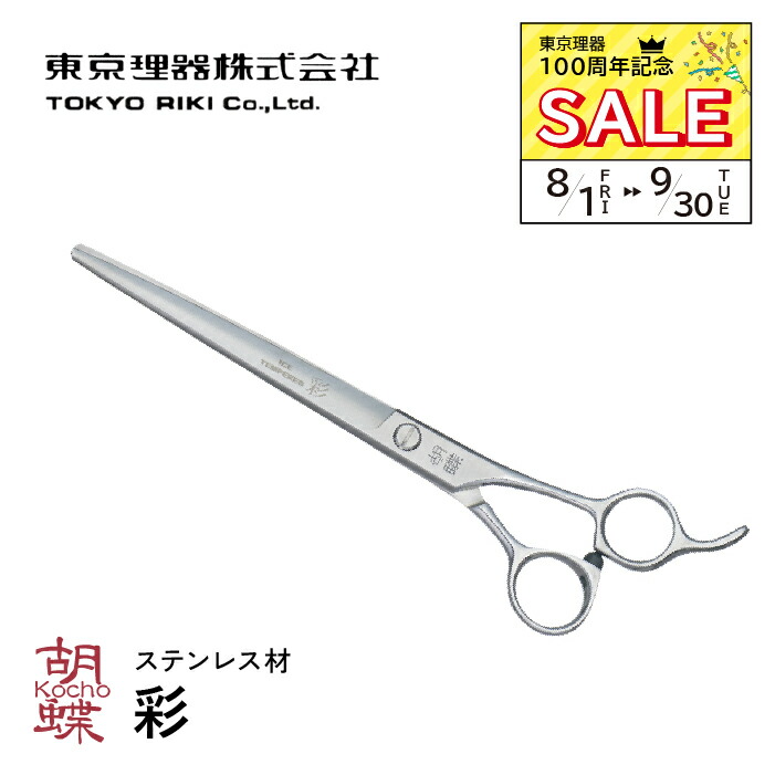 タラヲさま専用●コバルトシザー7インチ●トリミング●理容●美容●はさみ コバルトシザー・セニング ▷ シザー ｜美容ハサミなら飛燕
