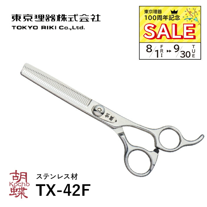 トリミング用ハサミセット 東京理器 内海 東京理器 白鳥 PLUS50 PLUS55(TOHRI HAKUCHO) ハサミ屋はやし