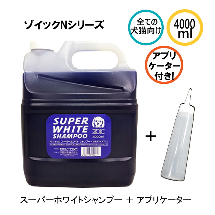 楽天市場】ZOIC Nシリーズ ロングセット ロングシャンプー ＆ ロングリンス 代引き手数料 送料無料 業務用 犬猫用 4000ml :  有限会社カチオン