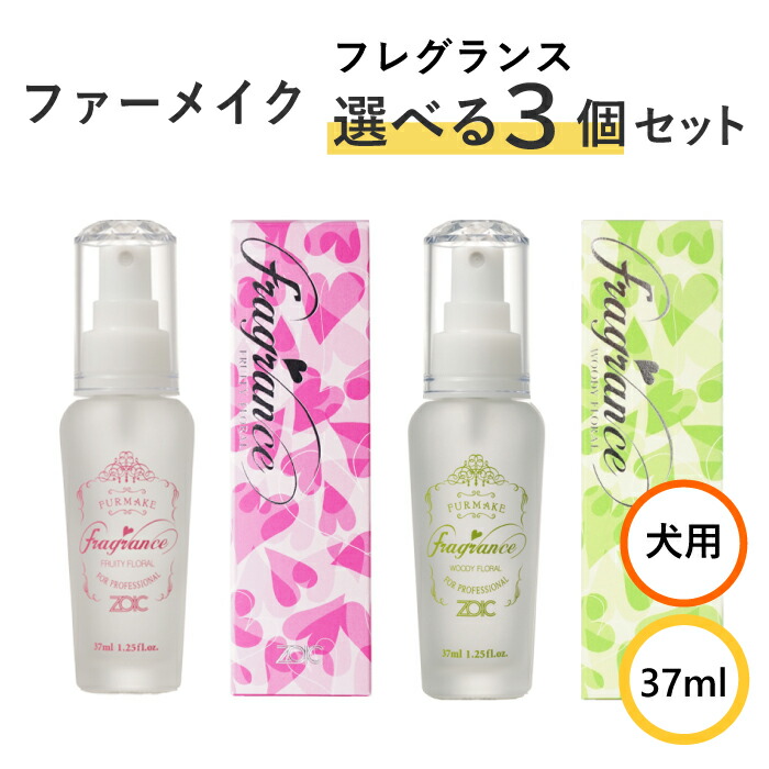 楽天市場】ゾイック ファーメイク フレグランス 選べる3本セット 37ml