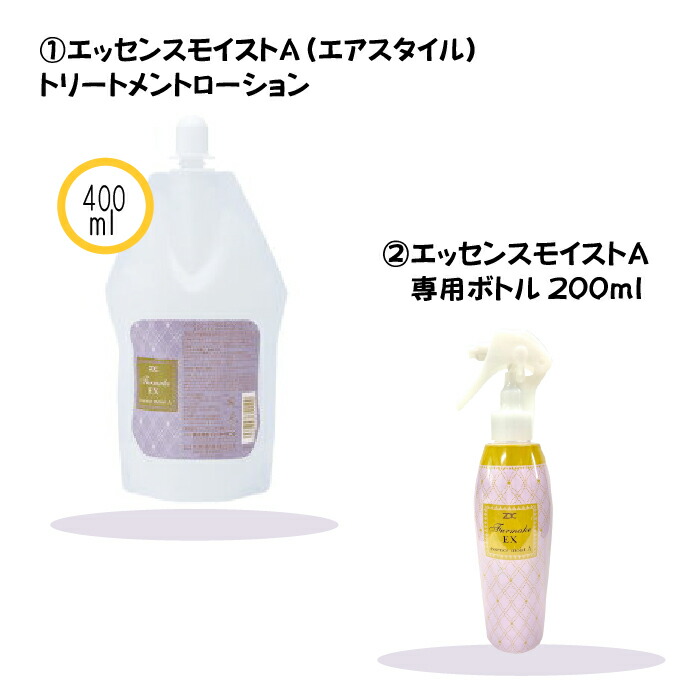 安全 ZOIC 専用ボトル付き200ml ファーメイクEX エッセンスモイストA モイストエアスタイル トリートメントローション 業務用 犬猫用  www.agroservet.com