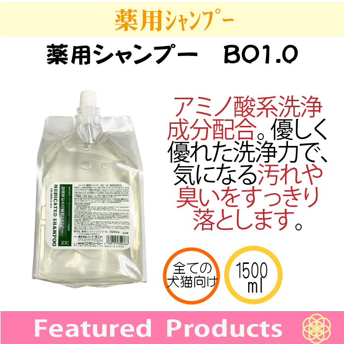 薬用シャンプーにありがちな薬くささを抑え 泡立ちや指通り 仕上がりなどの基本性能にもこだわっています Zoic 薬用シャンプー ペット用お手入れ用品 Bo1 0 シャンプー リンス 代引き手数料 送料無料 業務用 犬用 1500ml 2個 アプリケーター付き 有限会社カチオン