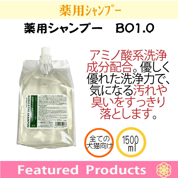 薬用シャンプーにありがちな薬くささを抑え 泡立ちや指通り 仕上がりなどの基本性能にもこだわっています Zoic 薬用シャンプー ペット用お手入れ用品 Bo1 0 シャンプー リンス 代引き手数料 送料無料 業務用 犬用 1500ml 2個 アプリケーター付き 有限会社カチオン 薬用シャンプーにありがちな薬くささを抑え 泡立ちや指通り 仕上がりなどの基本性能にもこだわっています Zoic 薬用シャンプー ペット用お手入れ用品 Bo1 0 シャンプー リンス 代引き手数料 送料無料 業務用 犬用 1500ml 2個 アプリケーター付き 有限会社カチオン