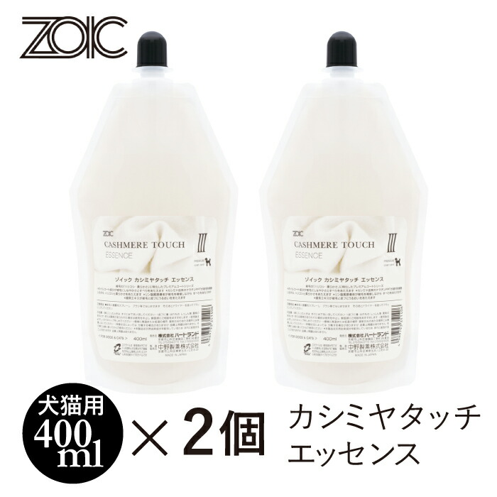 Zoic カシミヤタッチ エッセンス 送料無料 業務用 犬猫用 400ml 2個 Ice Org Br