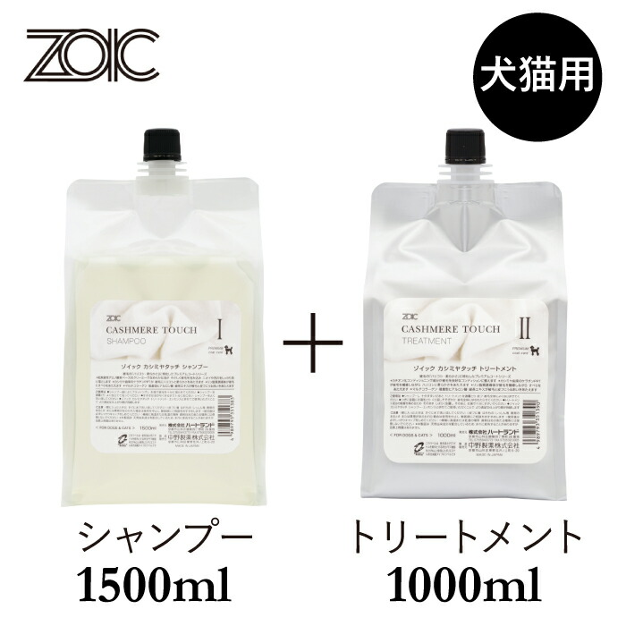 楽天市場】ゾイック カシミヤタッチ シャンプー・トリートメントセット