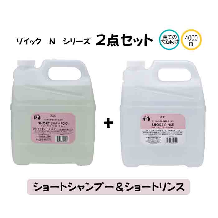 シャンプー-人気メーカー・ブランド ZOIC Nシリーズ ショート