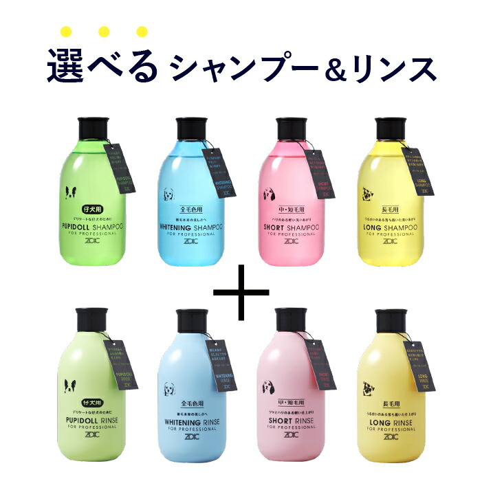 ZOIC WHITENING リンス　シャンプー4000mlセット ZOIC ペットシャンプー ゾイック ショートシャンプー