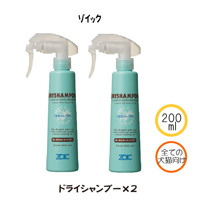 1044円 メーカー公式 Zoic ドライシャンプー 2 月 金曜即日発送 業務用 犬猫用 0ml 1044円 メーカー公式 Zoic ドライシャンプー 2 月 金曜即日発送 業務用 犬猫用 0ml