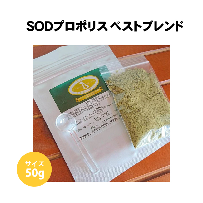 楽天市場 ペット用ｓｏｄ様食品ｓｏｄプロポリス ベストブレンド ５０ｇ 有限会社カチオン