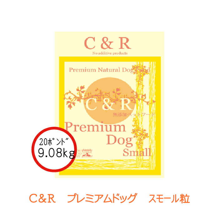 プレミアム ナチュラル ドッグフードCR ドッグ スモール粒9.08kg 20