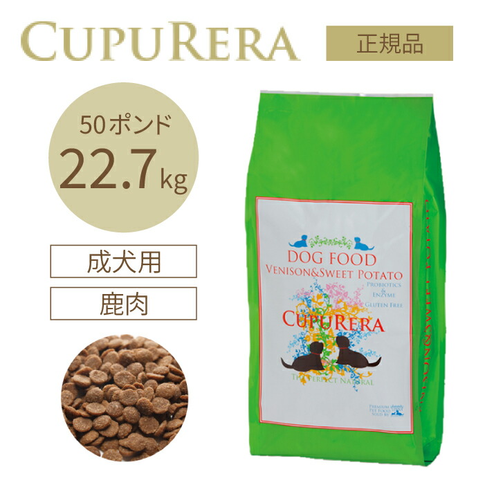 クプレラ ベニソン＆スイートポテト アダルト 22.7kg(50ポンド) | グルテンフリーの無添加ドッグフード 鹿肉 成犬 高齢犬(シニア)｜有限会社カチオン 26,130円