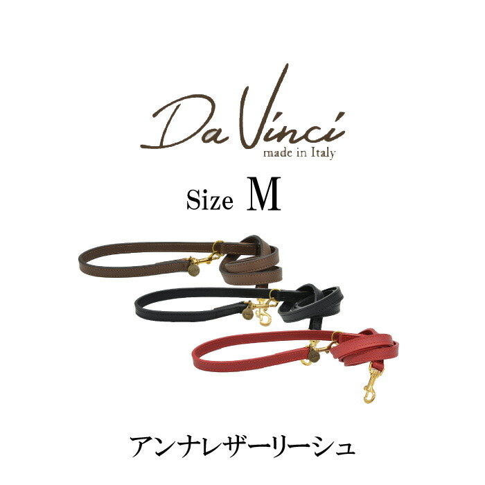 アンナ レザー リーシュ 110 Mサイズ DaVinci ダヴィンチ 高強度 ロープ イタリア製 ペット ペット用品 犬用品 小型犬 リード 革製品  イタリアン 上品な