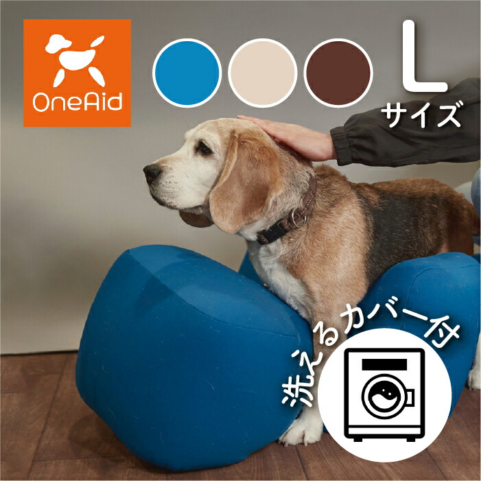 楽天市場】OneAid リラクッション L | シニア犬のための姿勢ケア