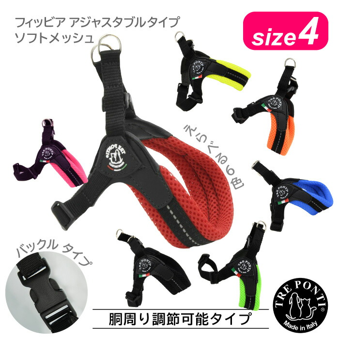 楽天市場】トレポンティ フォルツァ ライン ハーネス サイズXL