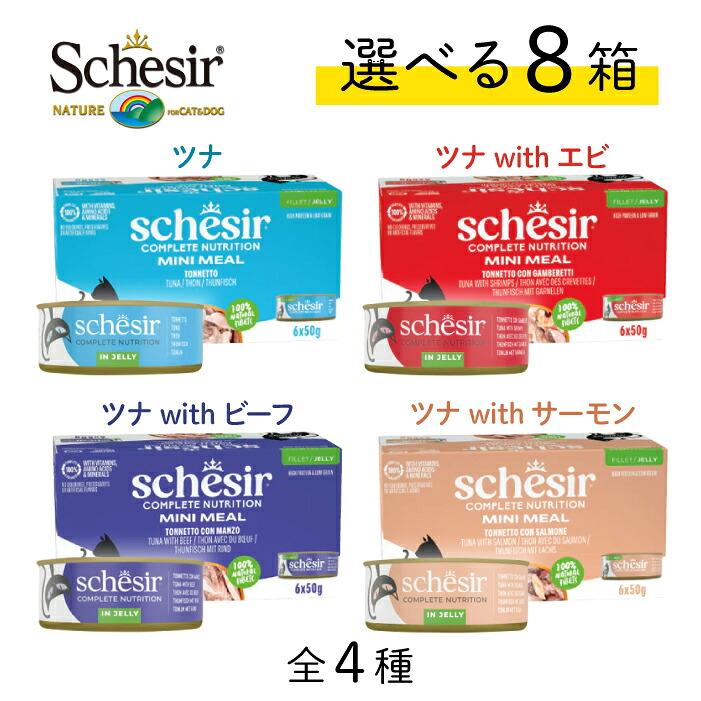 シシア キャット 選べる8箱セット 50g6缶&times;8箱 (計48缶) | 保存料・着色料無添加の総合栄養食ウェットキャットフード 成猫用猫缶｜有限会社カチオン