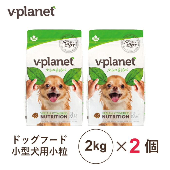 PLANET ドッグフード 小型犬用　2袋セット v-planet2kg-2_.jpg