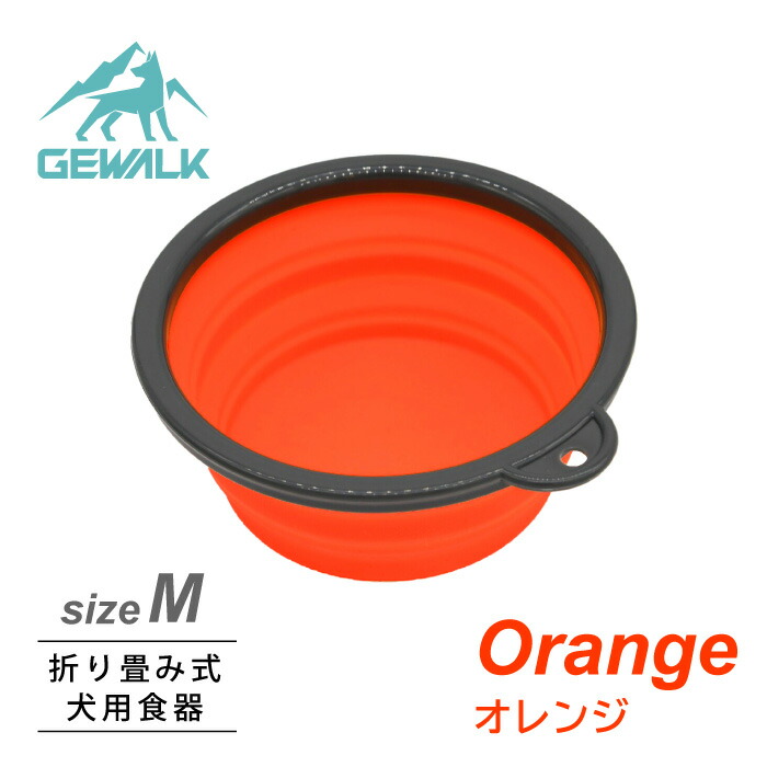 上等な 高い品質 GEWALK ポップアップ ドッグボウル オレンジ サイズM 直径18cm アウトドア ボウル designufabet.com designufabet.com