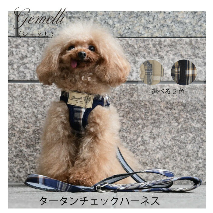 楽天市場】Gemelli タータンチェックハーネス サイズXXS〜M | 小型