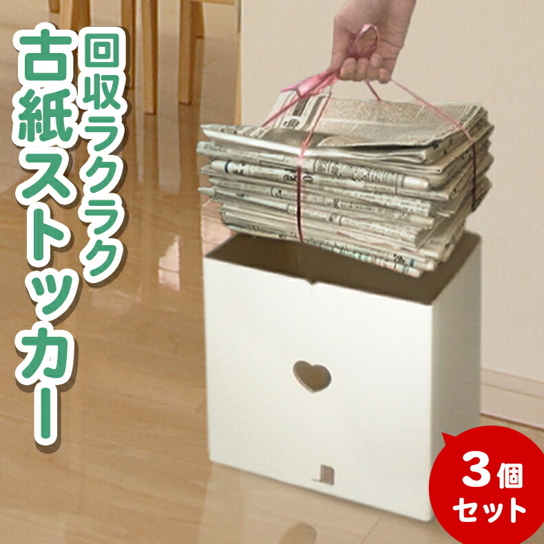 楽天市場】古紙 ストッカー 新聞ストッカー 新聞紙ストッカー
