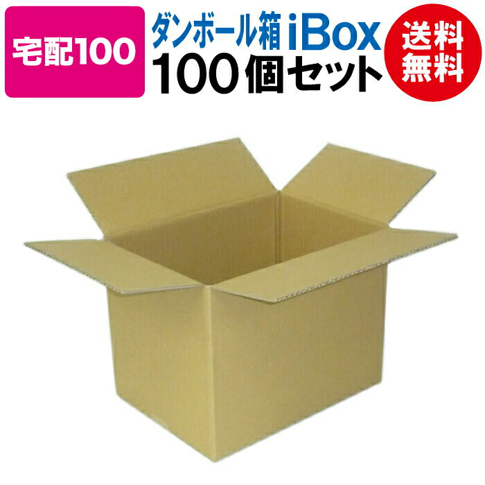 ダンボール箱 段ボール箱 ダンボール 段ボール 100サイズ 宅配100 茶 100個セット 引越し 引っ越し メルカリ フリマ 通販 個人通販  ボックス 梱包 宅配 佐川 ヤマト 発送箱 小物 みかん箱 送料無料 【74%OFF!】