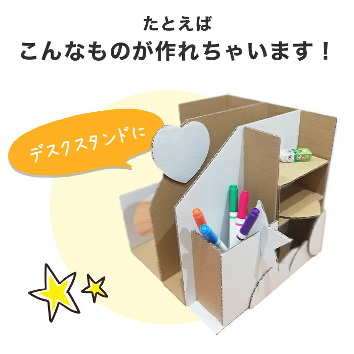 驚きの安さ 50個セット 工作 キット 工作キット ダンボール工作 夏休み 自由研究 知育 想像力 手作り 段ボール工作 ギフト プレゼント 誕生日 記念日 幼稚園 保育園 小学生 低学年 高学年 男の子 女の子 星 ハート 丸 四角 丸型 組立 Fucoa Cl