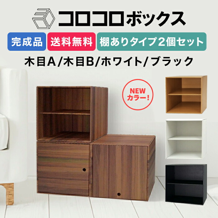 カラーボックス 2段 扉つき 2個 完成品 組立不要 ダンボール 段ボール 家具 収納 棚 本棚 ラック 軽量 軽い キューブボックス A4 おしゃれ オシャレ 北欧 オーク 木目 横置き 縦置き組み合わせ自由 イベント 収納 2セット