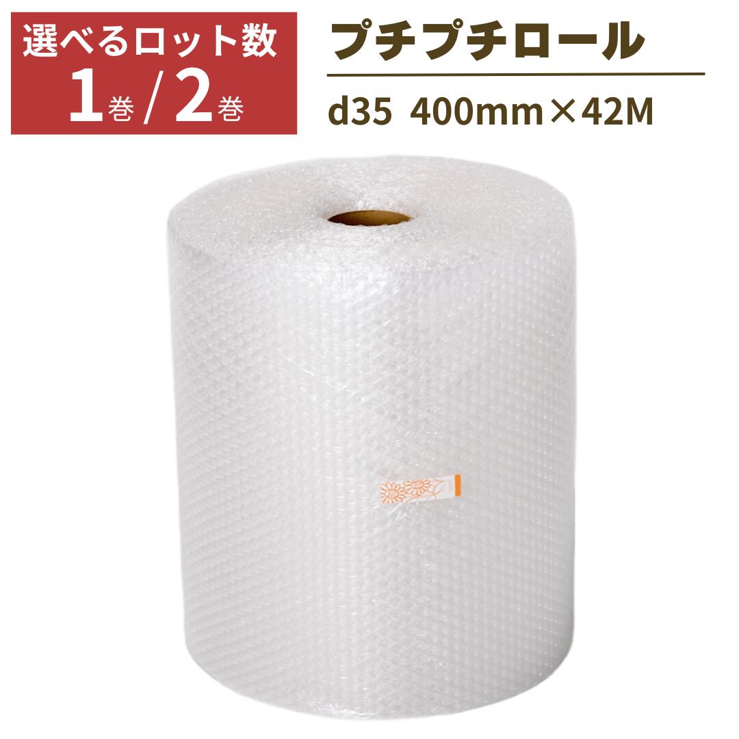 楽天市場】プチプチ ロール 幅600mm×42M 1巻 ぷちぷち d35 緩衝材 梱包