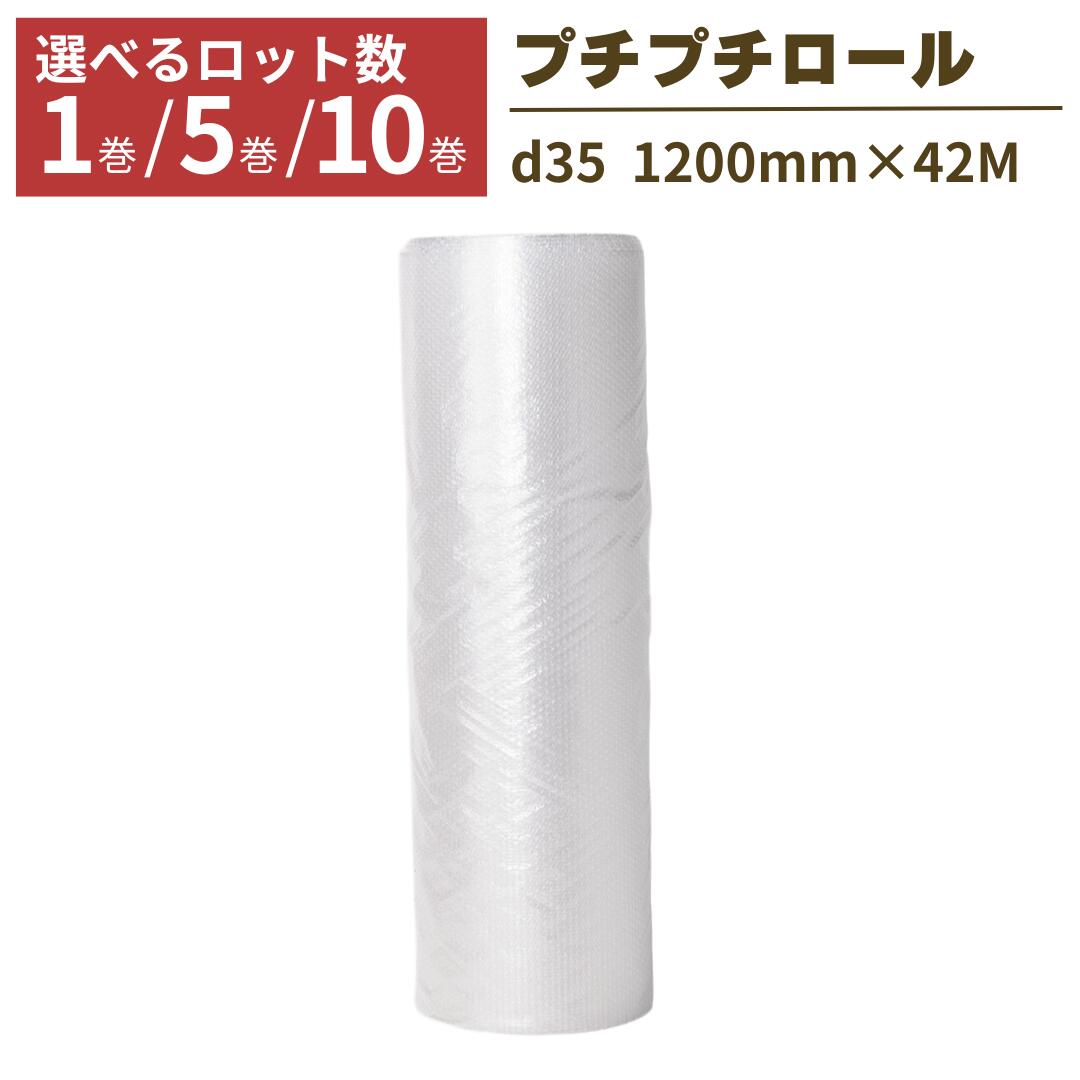 楽天市場】プチプチ ロール 1巻 2巻 幅400mm×42M ぷちぷち d35