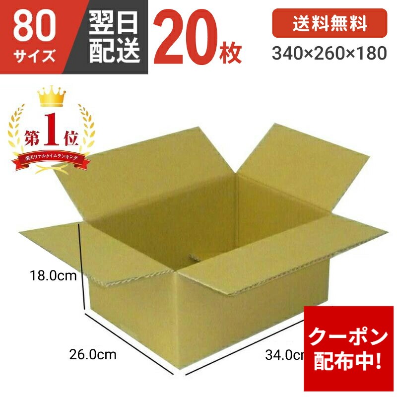楽天市場】ダンボール 段ボール 箱 ダンボール 段ボール 80 80サイズ