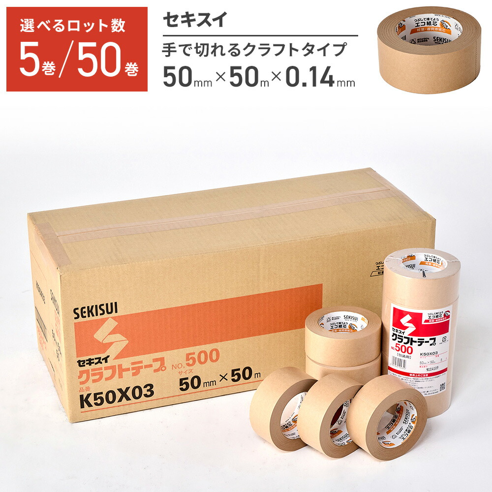 楽天市場】ガムテープ 5巻 50巻 紙 クラフトテープ 梱包資材 梱包