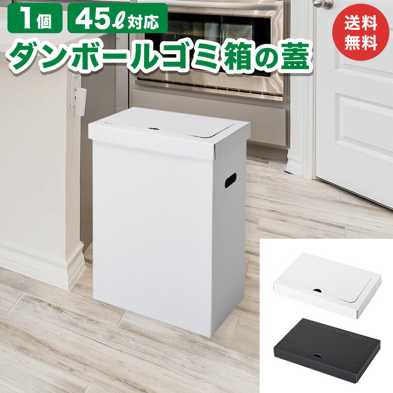 16個　ダンボールダストボックス30L 蓋付 2個組×5セット　日本製新潟県燕市 ゴミ箱 30L 同色2個組 ダンボールダストボックス フタ付