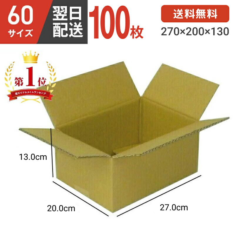 【新品未使用】ダンボール１箱まとめ売り ダンボール GRATES 国産 無地ダンボール Sサイズ（100サイズ対応