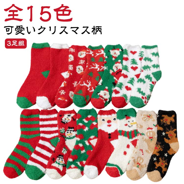 楽天市場】くつ下 ソックス 靴下 3点セット クリスマスソックス