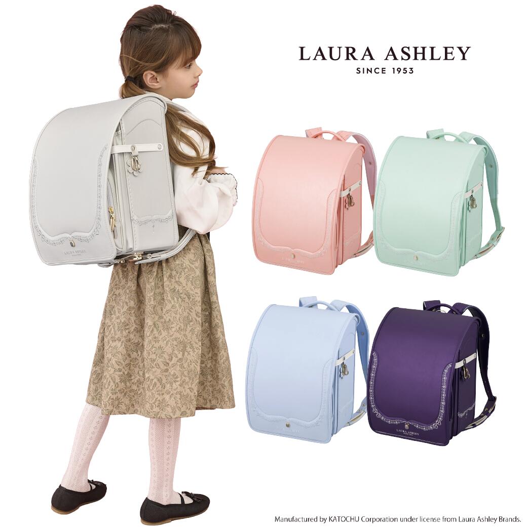 LAURA ASHLEY（ローラ アシュレイ）セリーン 5色 【2027年度予約販売】ブランド ランドセル シルバー ピンク ミント ブルー ネイビー 6年間保証 A4フラットファイル対応