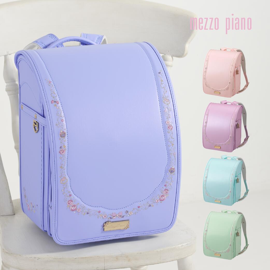 mezzo piano（メゾ ピアノ）プリンセスパルファン 5色 【2027年度予約販売】ブランド ランドセル サックス ラベンダー　ブルー パープル ピンク ミント 6年間保証 A4フラットファイル対応