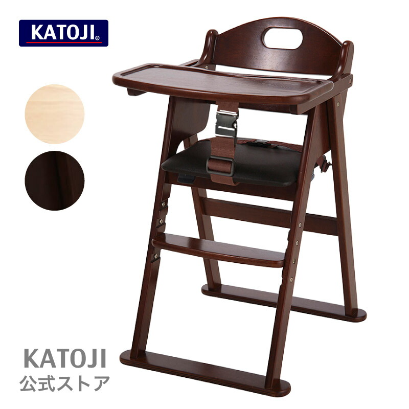 ベビーチェア 木製ワイドハイチェア ナチュラル katoji KATOJI カトージ ブラウン