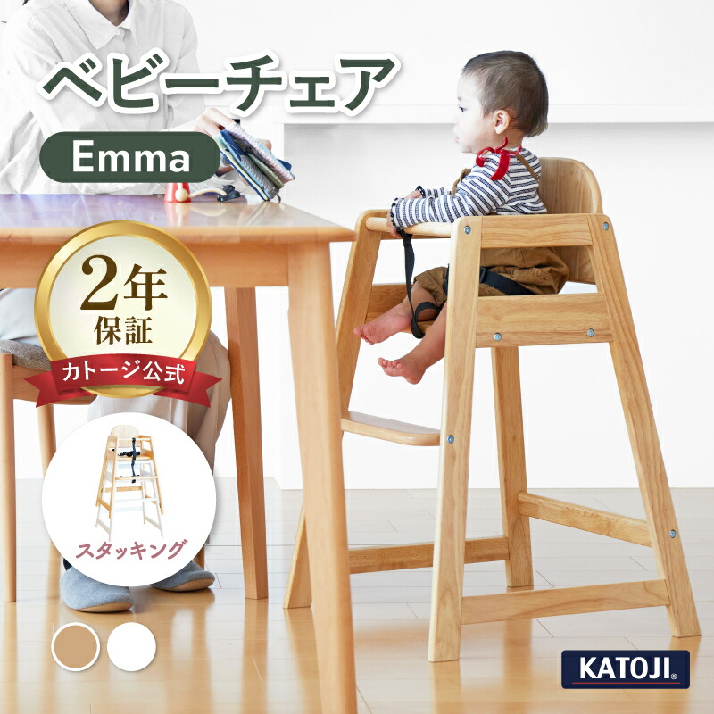 楽天市場】ベビーチェア カトージ katoji ベビーチェア カトージ ハイチェア 木製ハイチェア Easy-sit 簡単乗せ下ろし 折り畳み式  ステップ高さ調節 テーブル付き 室内グッズ 折りたたみ katoji KATOJI カトージ【ギフト】【安心保証付き】 : katoji-online  shop楽天市場店